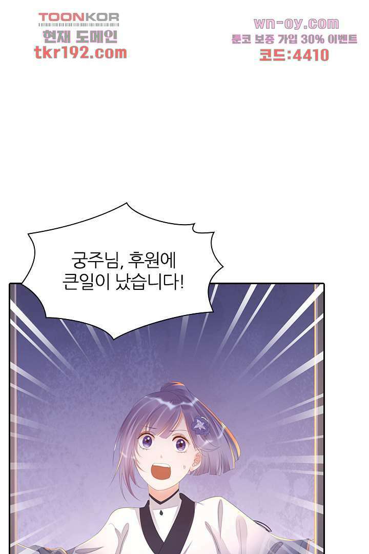 널 사랑하기만 수십 번 13화 71