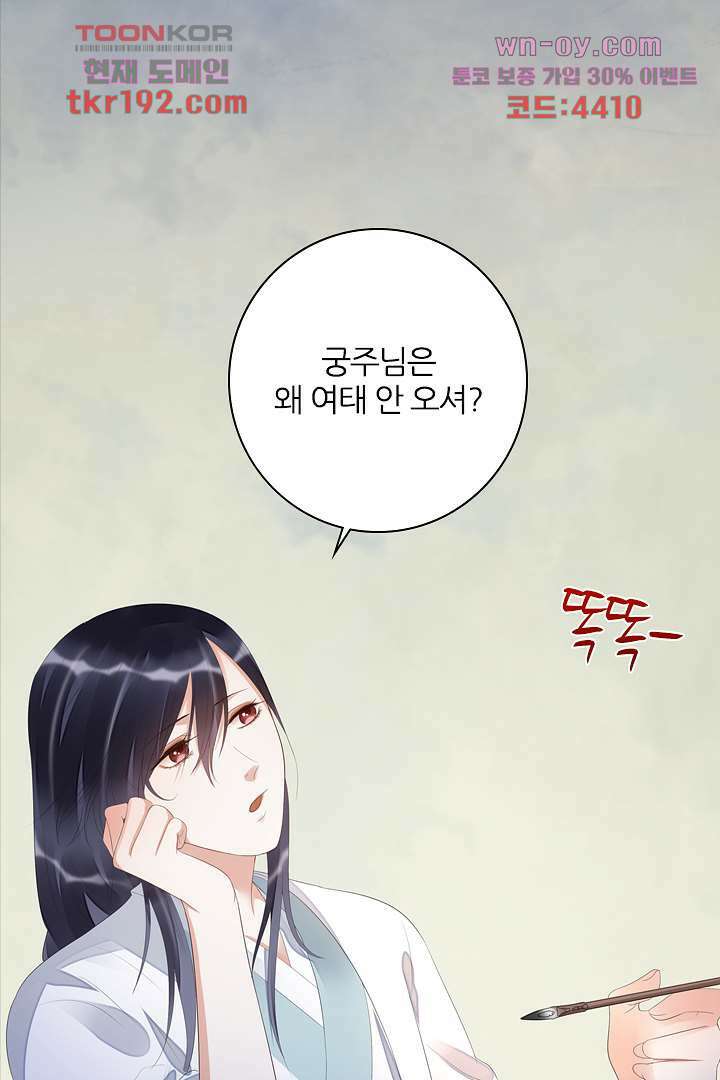 널 사랑하기만 수십 번 13화 81