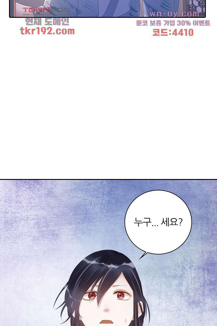 널 사랑하기만 수십 번 13화 83