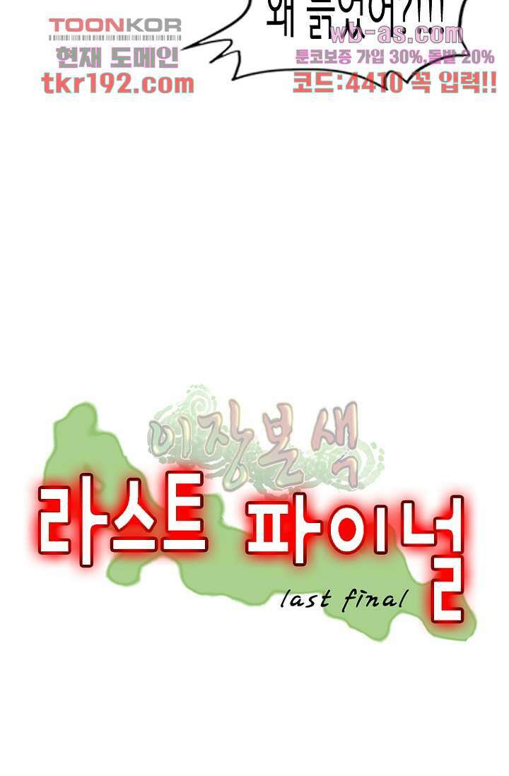 이장본색 75화 마침 4