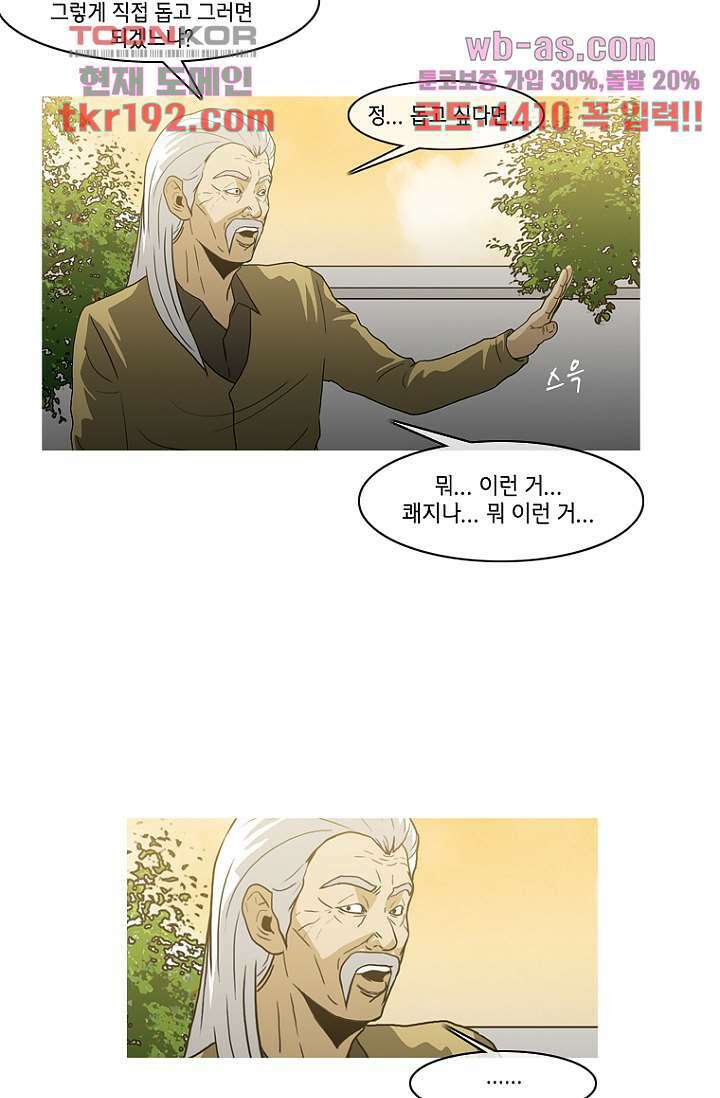 이장본색 75화 마침 8