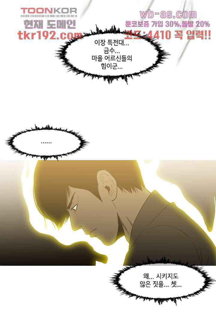 이장본색 75화 마침 32
