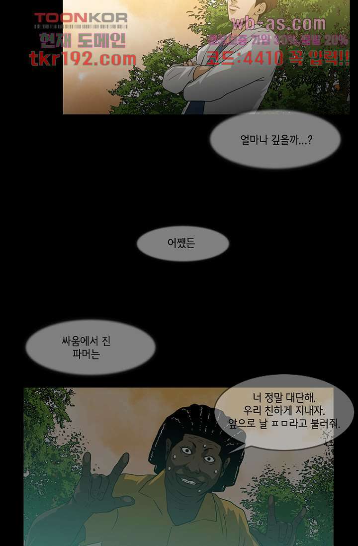 이장본색 75화 마침 59