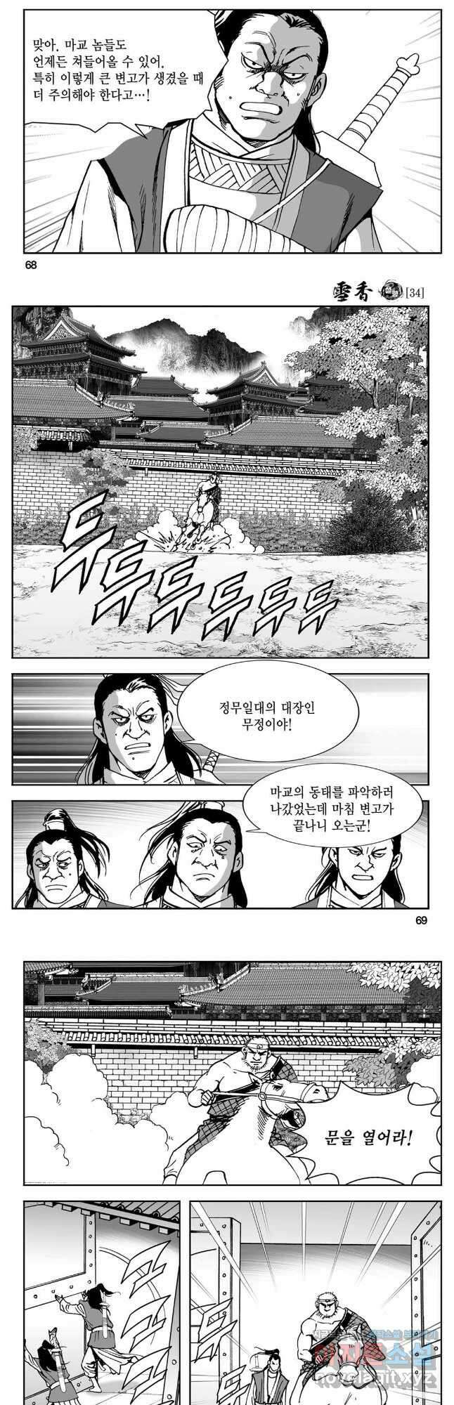 황성 강호남아 컬렉션 설향 1부 68화 5