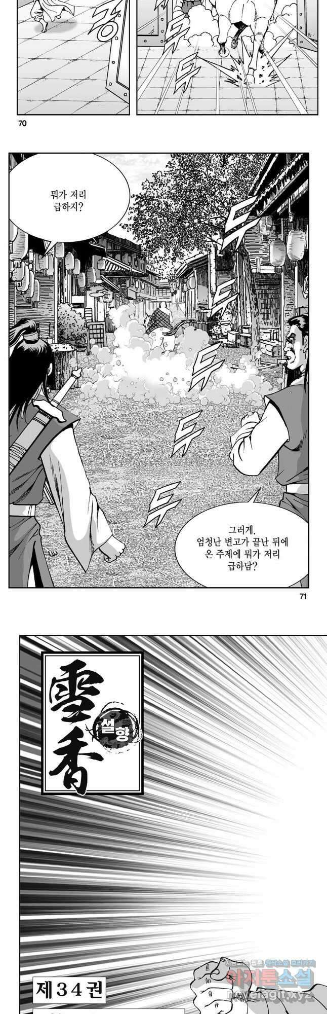황성 강호남아 컬렉션 설향 1부 68화 6