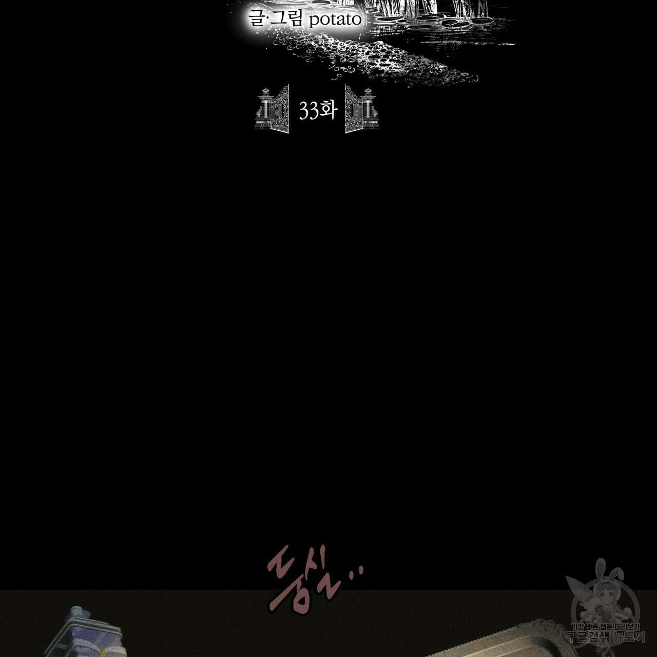 마녀가 사는 섬 33화 2