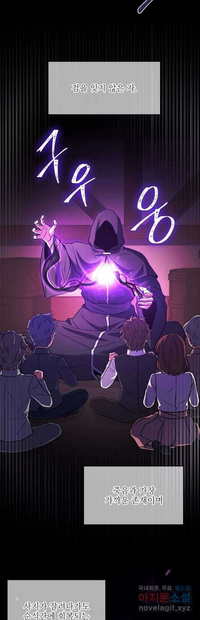 역대급 창기사의 회귀 82화 2