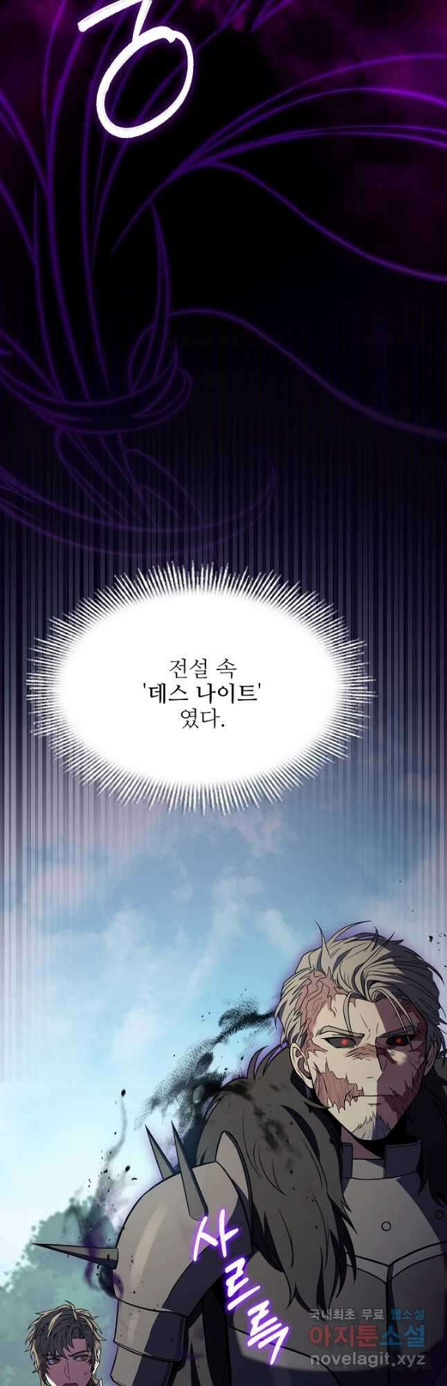 역대급 창기사의 회귀 82화 4