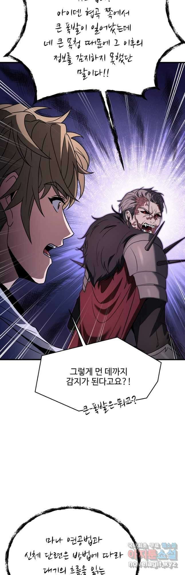 역대급 창기사의 회귀 82화 8