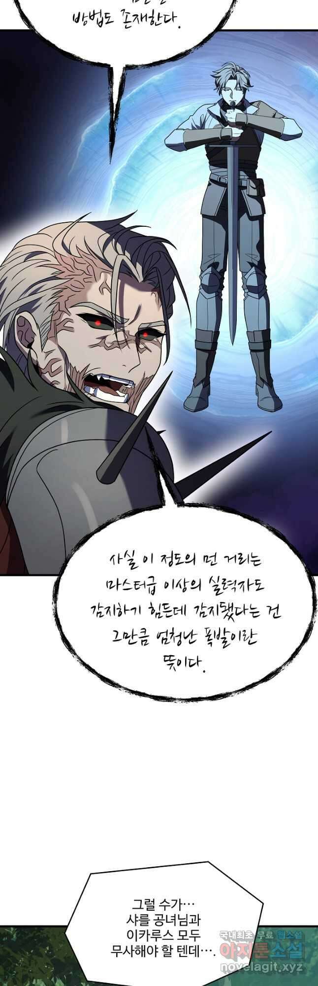 역대급 창기사의 회귀 82화 9