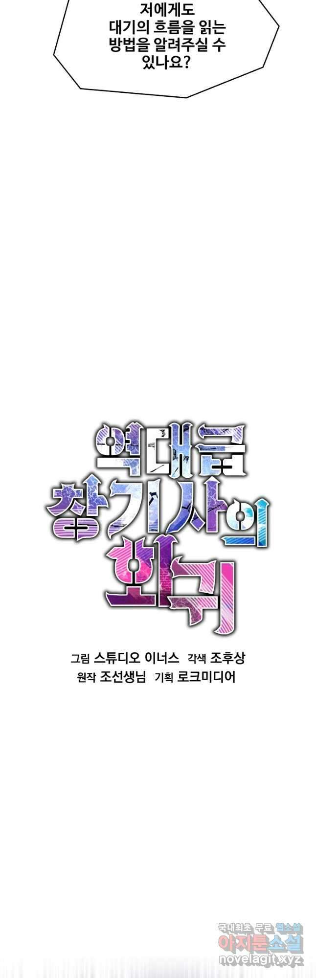 역대급 창기사의 회귀 82화 13