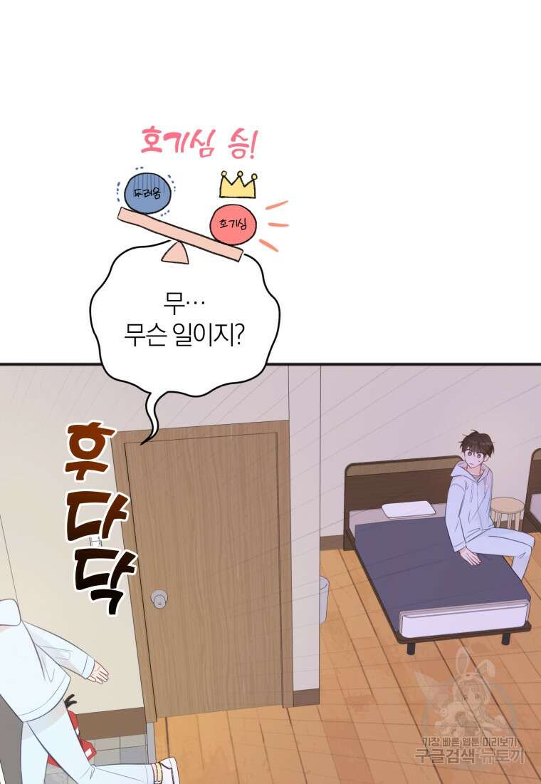 이상형 배달 서비스 24화 2