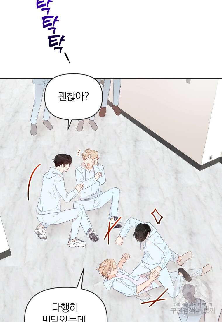 이상형 배달 서비스 24화 8