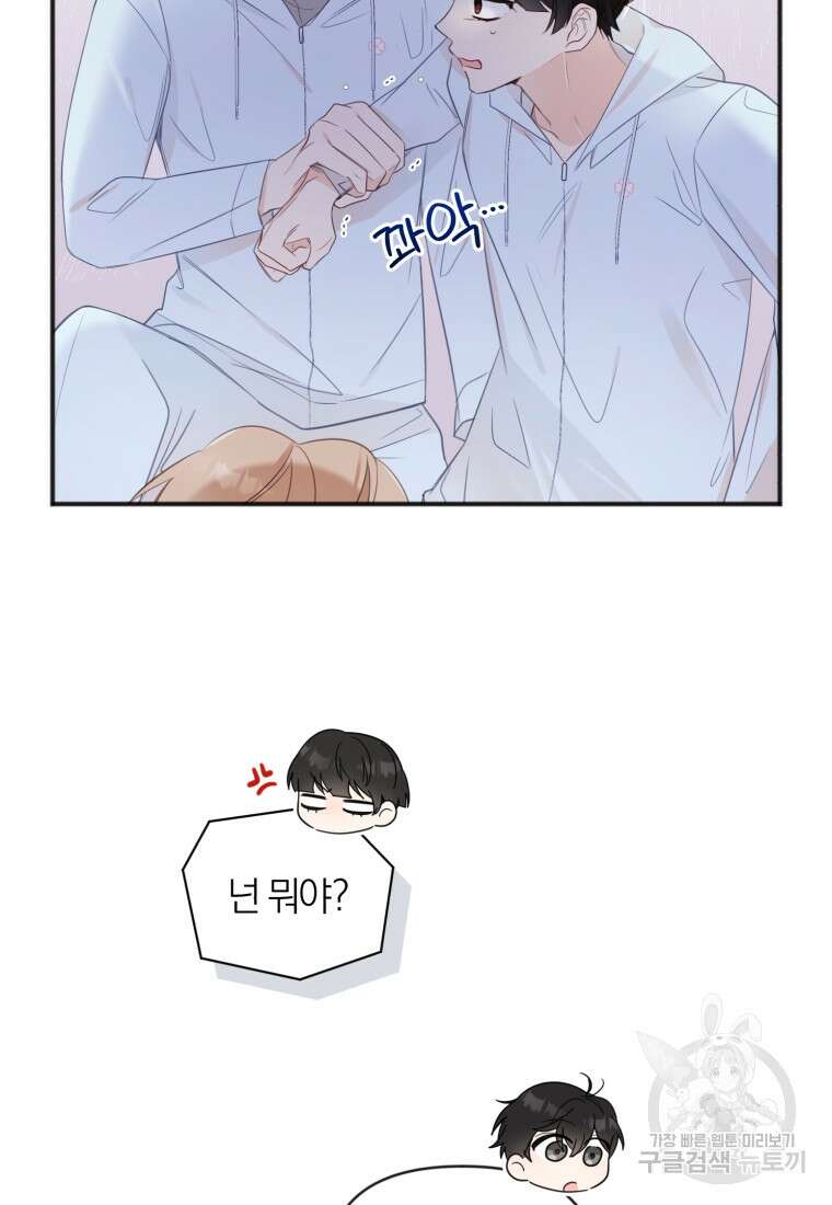 이상형 배달 서비스 24화 12