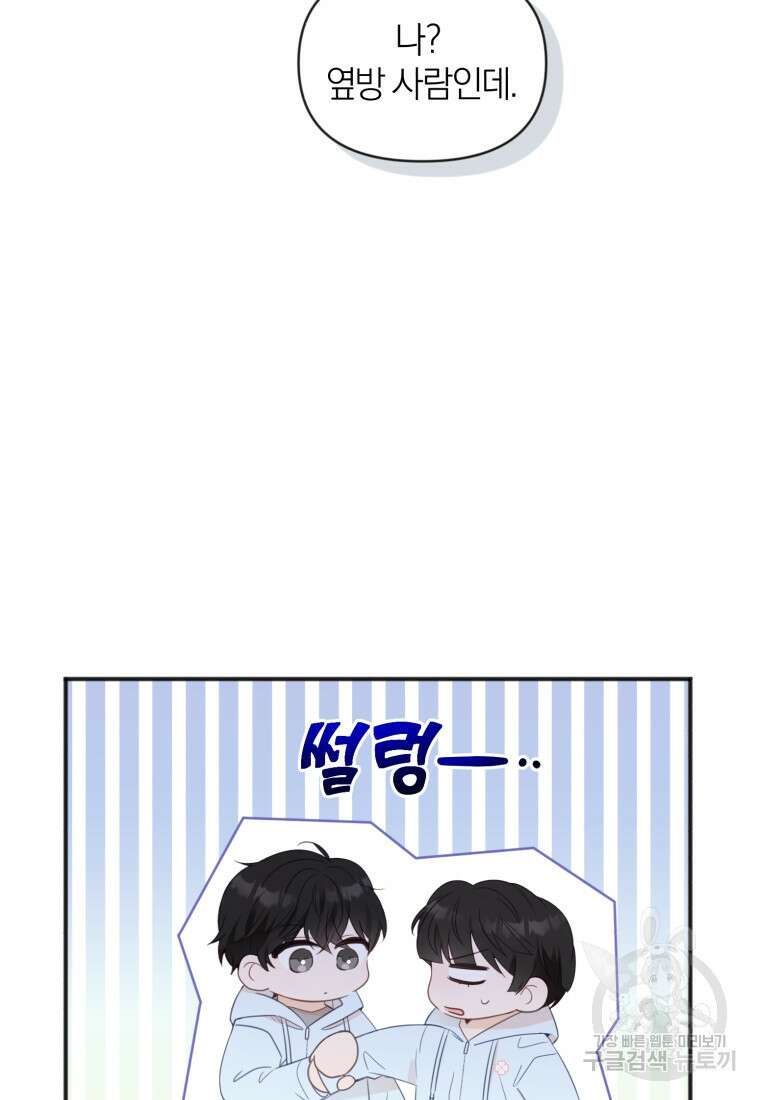 이상형 배달 서비스 24화 13