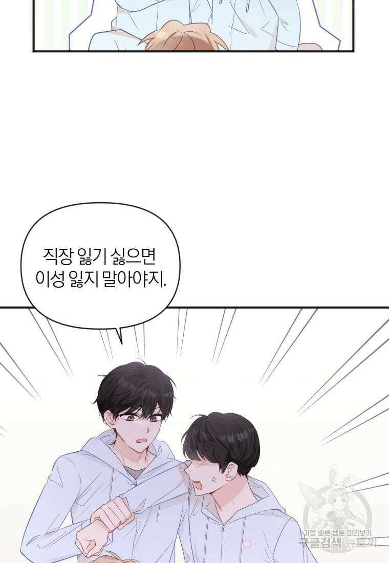 이상형 배달 서비스 24화 14