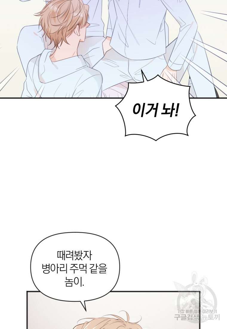 이상형 배달 서비스 24화 15