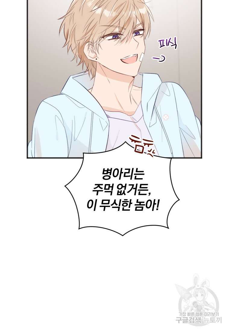 이상형 배달 서비스 24화 16