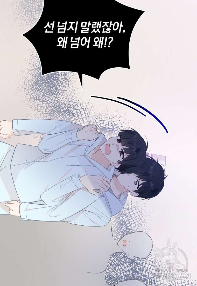 이상형 배달 서비스 24화 18