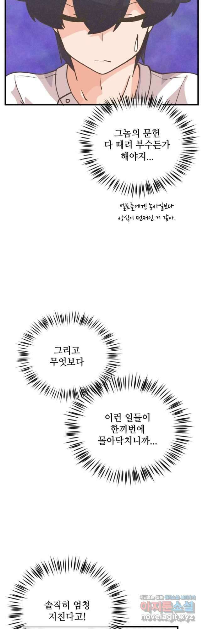 정령 농사꾼 126화 5