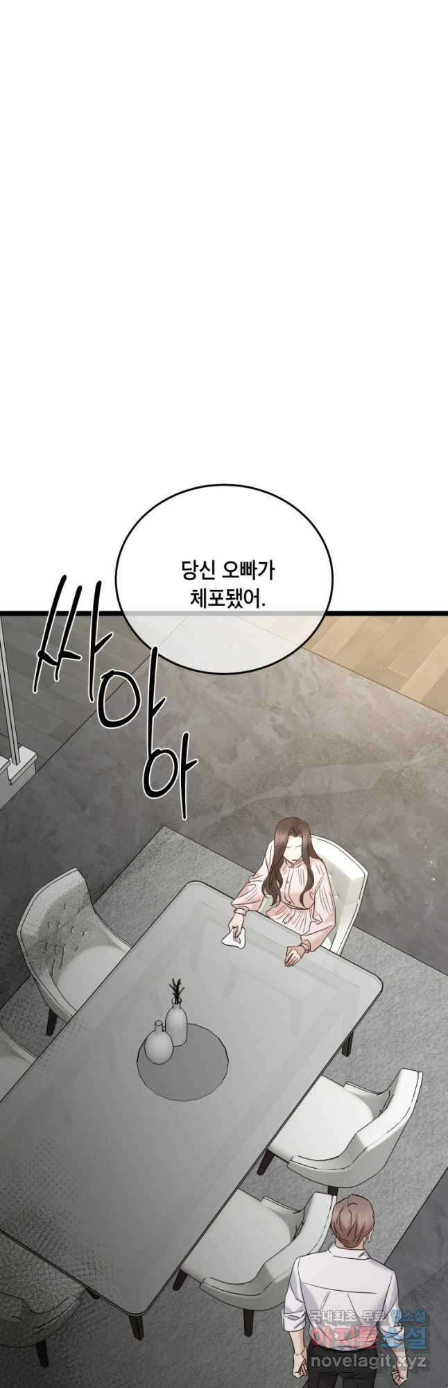 죽음 대신 결혼 62화 2