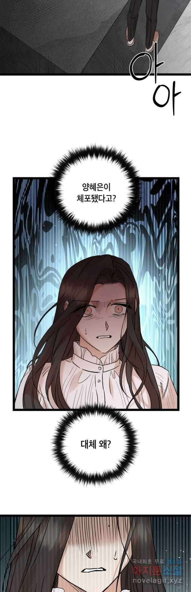 죽음 대신 결혼 62화 3