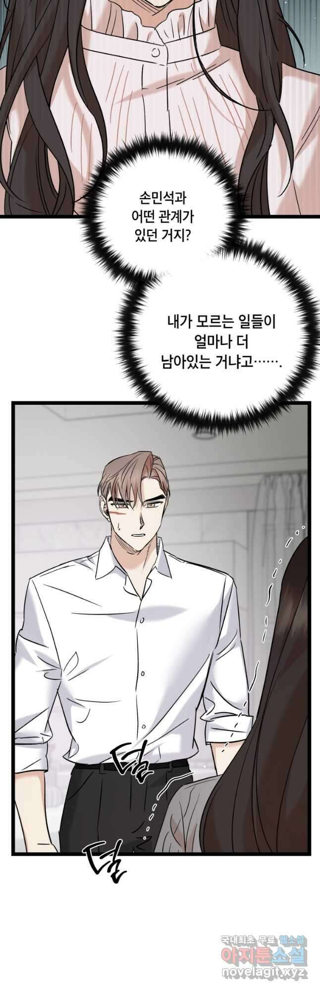 죽음 대신 결혼 62화 4