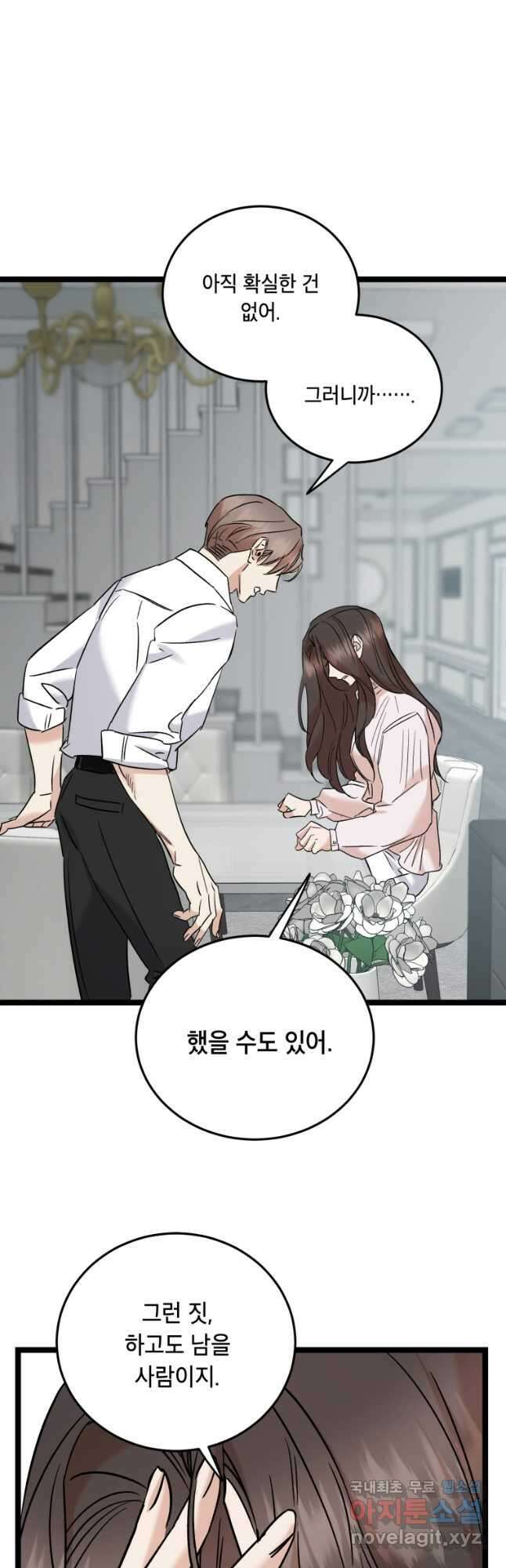 죽음 대신 결혼 62화 5