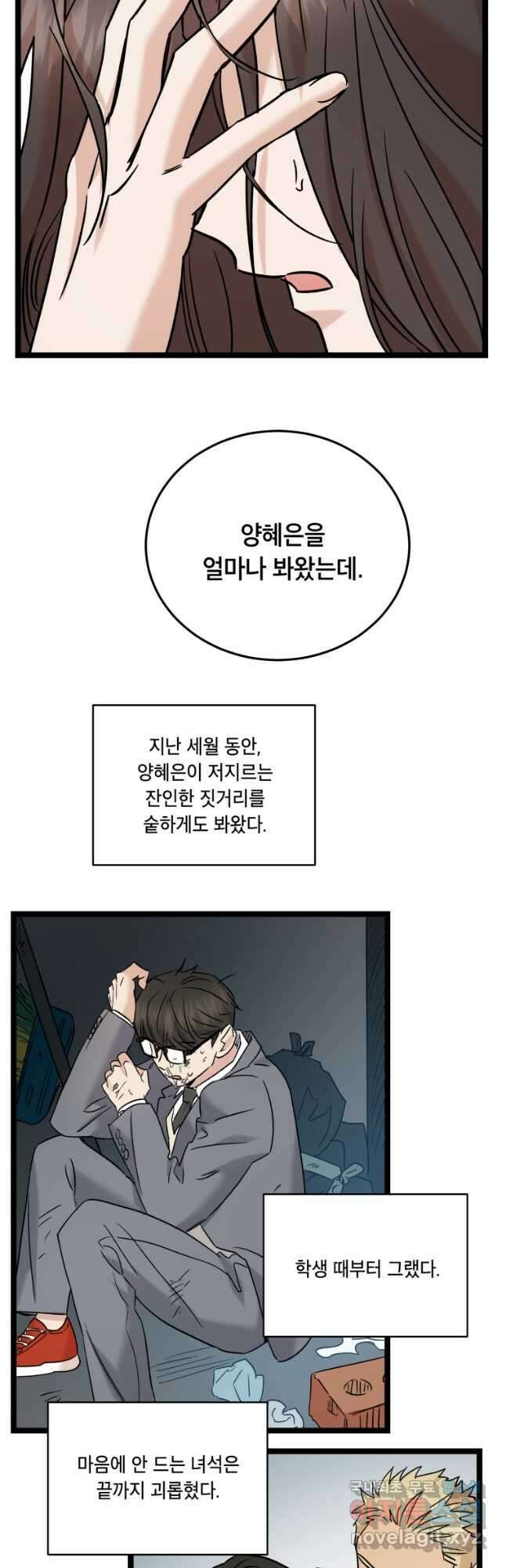 죽음 대신 결혼 62화 6