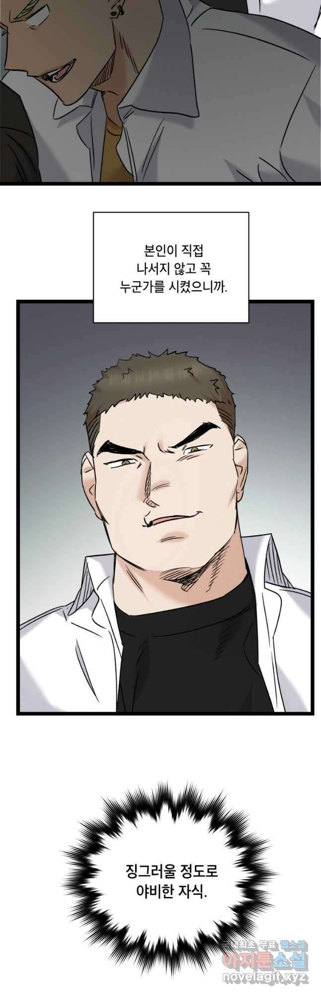 죽음 대신 결혼 62화 8