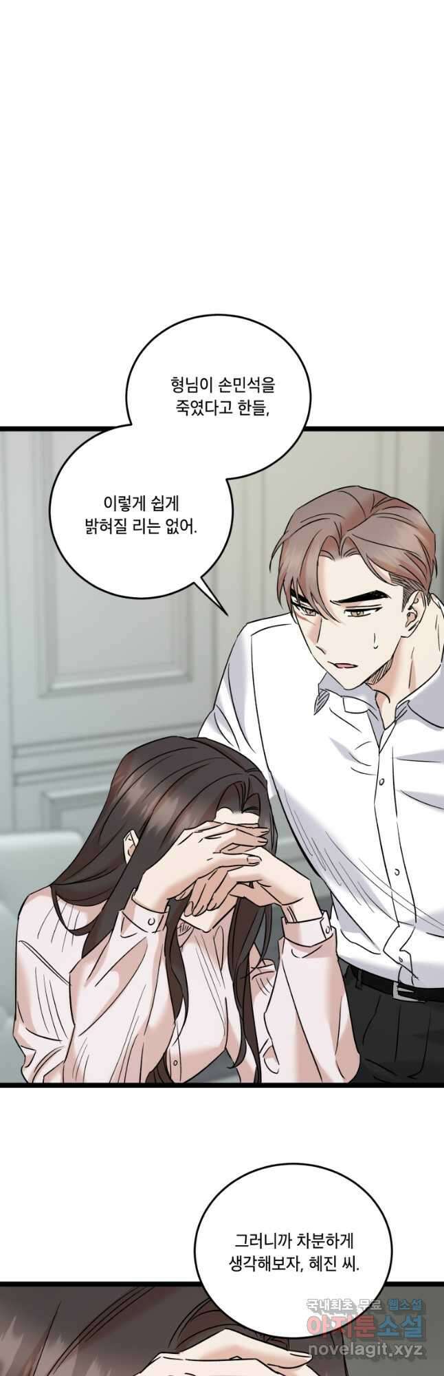 죽음 대신 결혼 62화 9