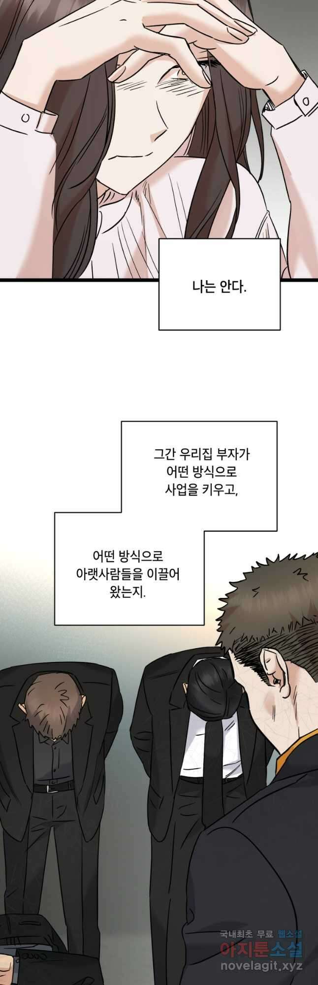 죽음 대신 결혼 62화 10