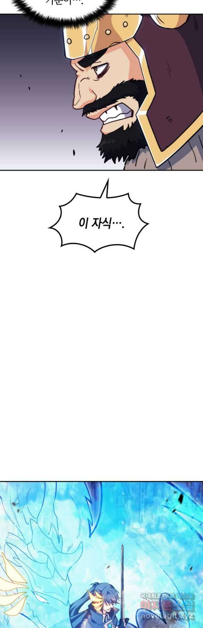 백룡공작 팬드래건 71화 3
