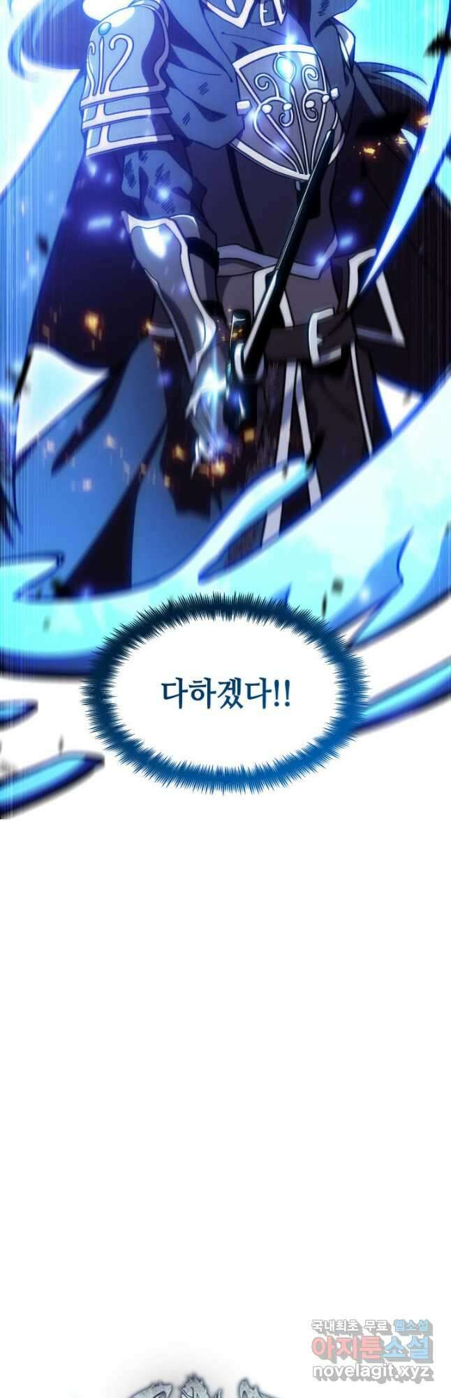 백룡공작 팬드래건 71화 10