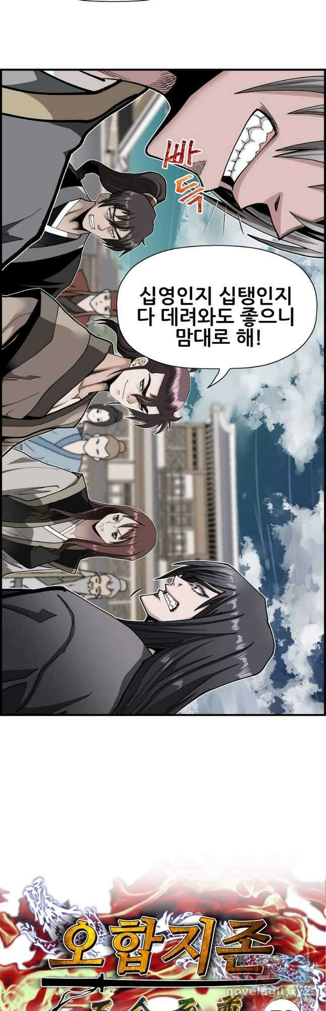 오합지존 73화 2