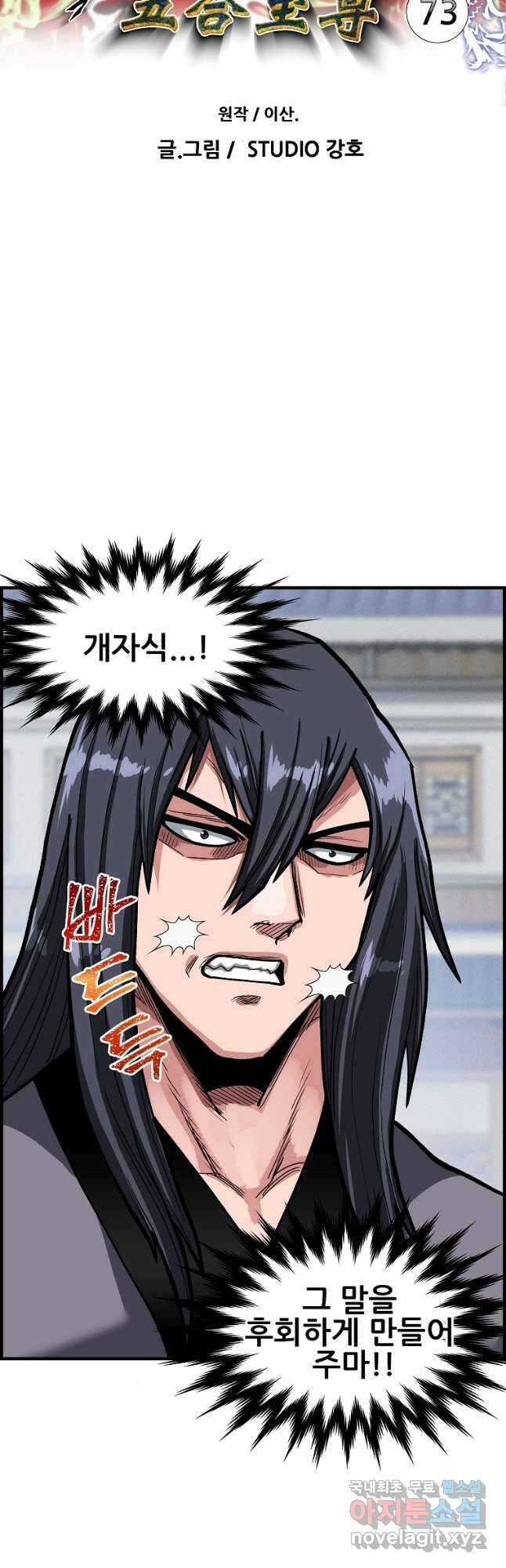 오합지존 73화 3