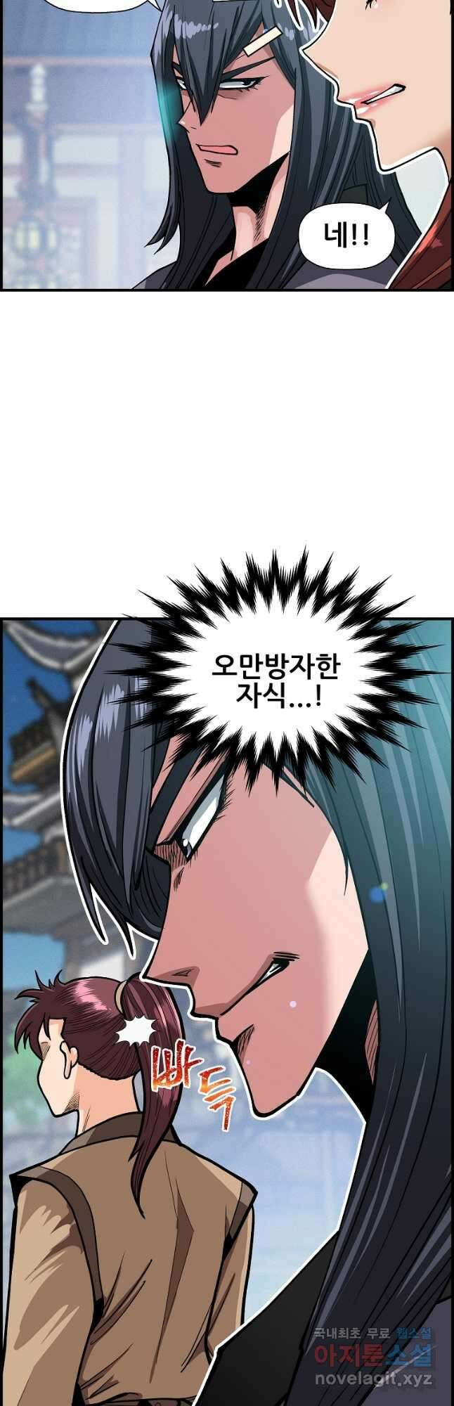 오합지존 73화 5