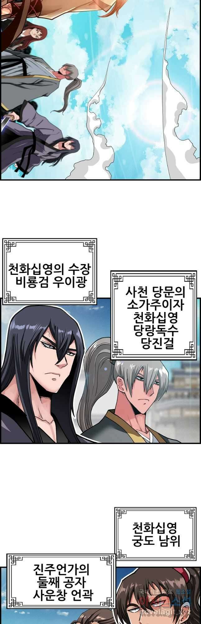 오합지존 73화 7