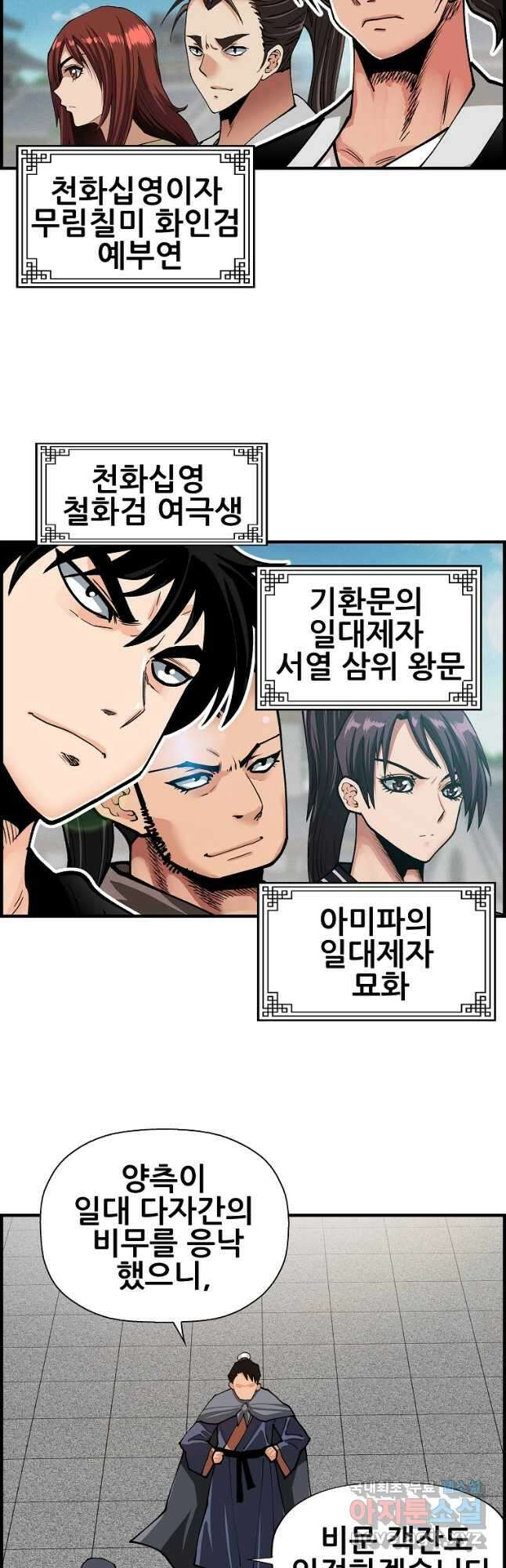 오합지존 73화 8