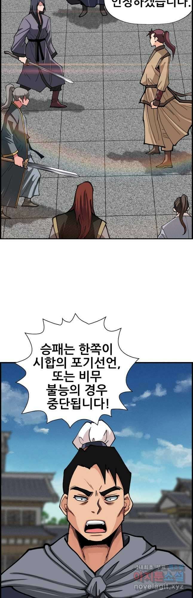 오합지존 73화 9