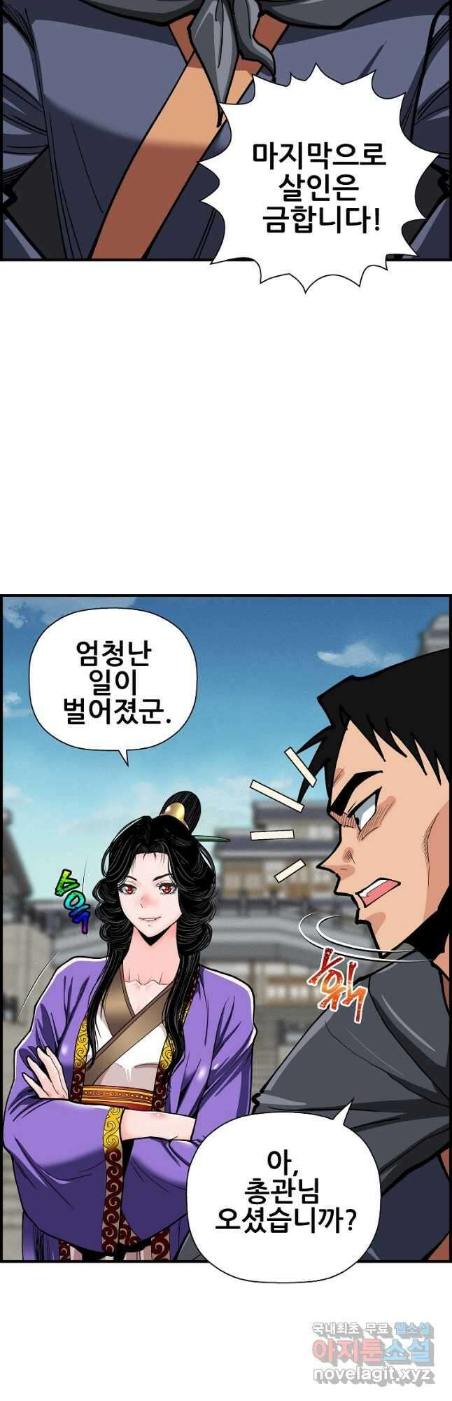오합지존 73화 10