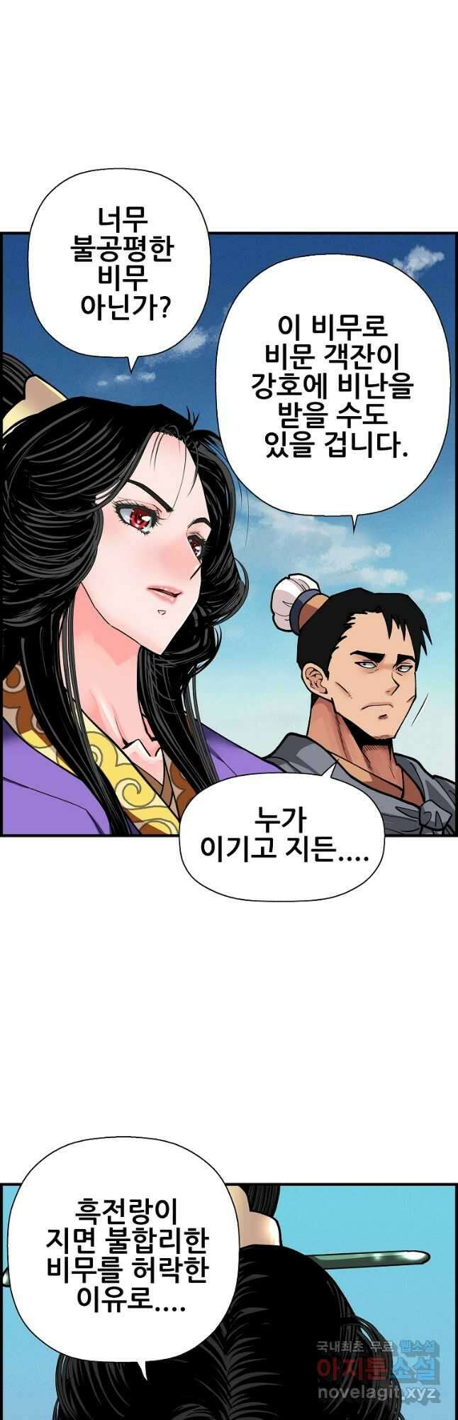 오합지존 73화 11
