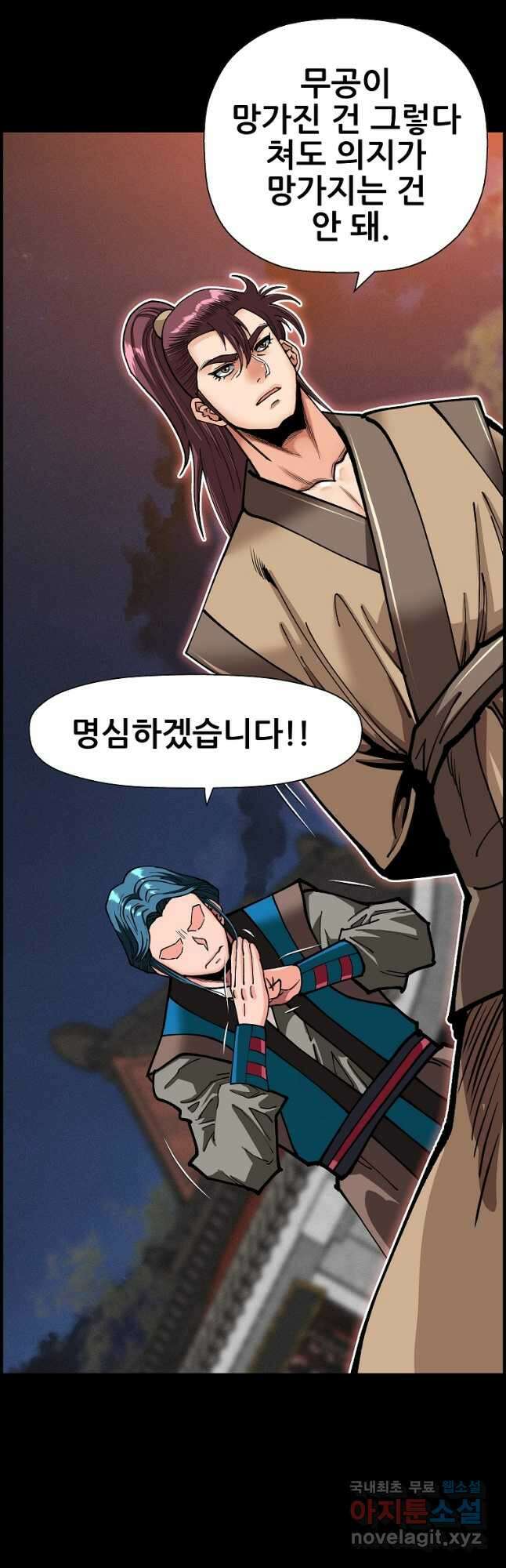 오합지존 73화 17