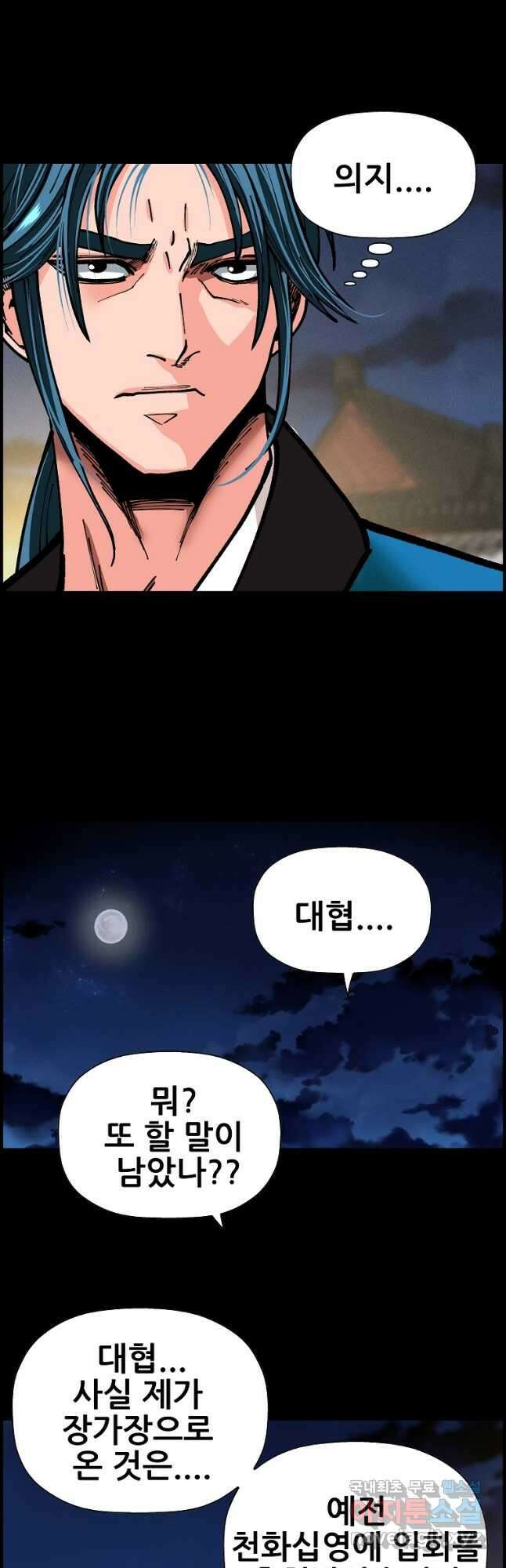 오합지존 73화 18