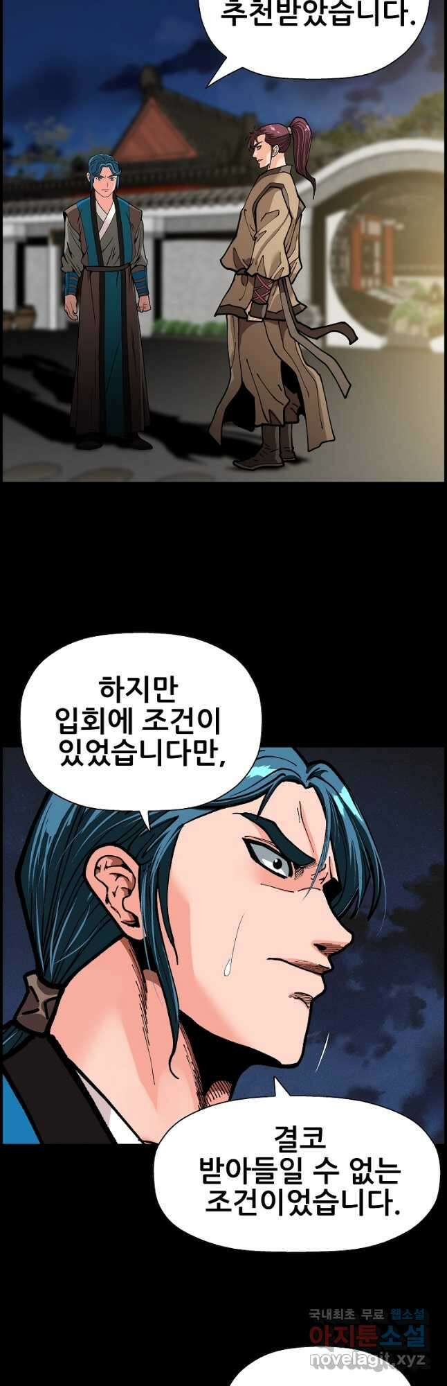 오합지존 73화 19