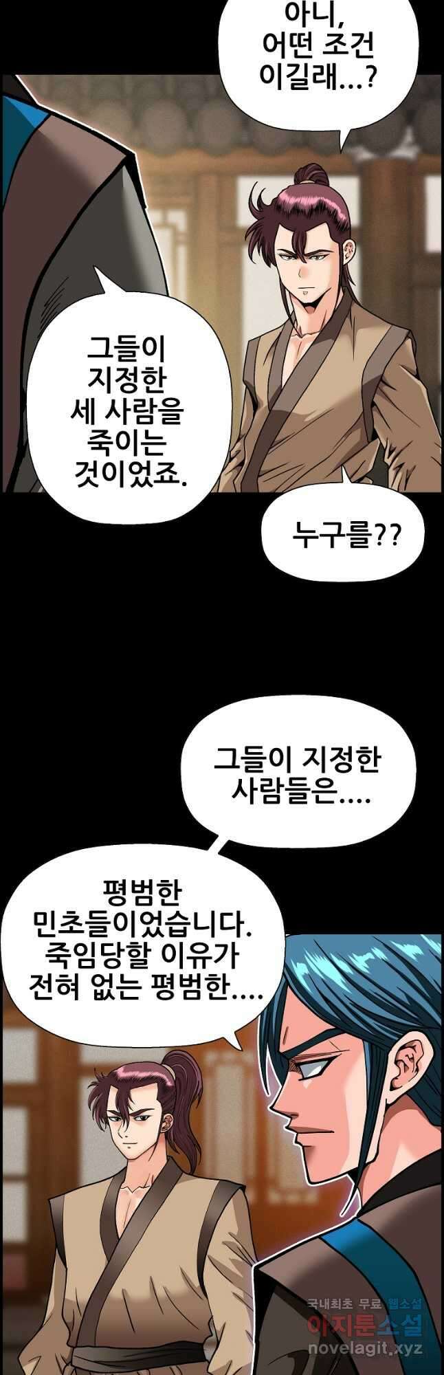 오합지존 73화 20