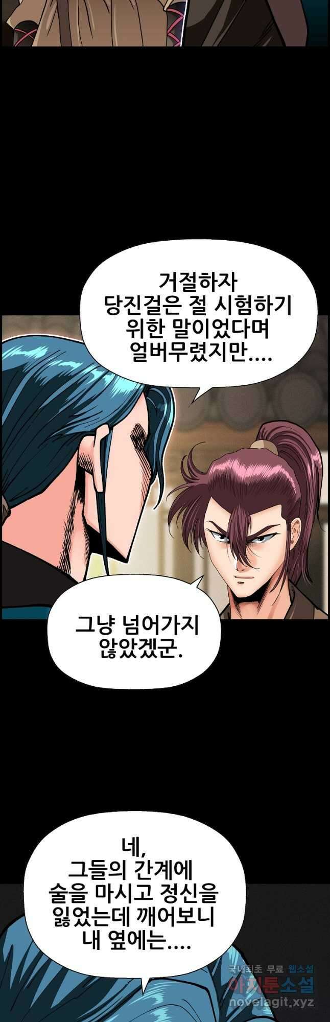 오합지존 73화 21