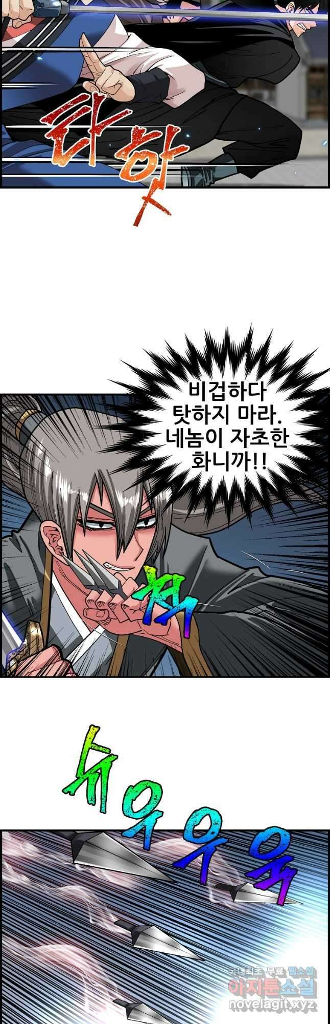 오합지존 73화 28