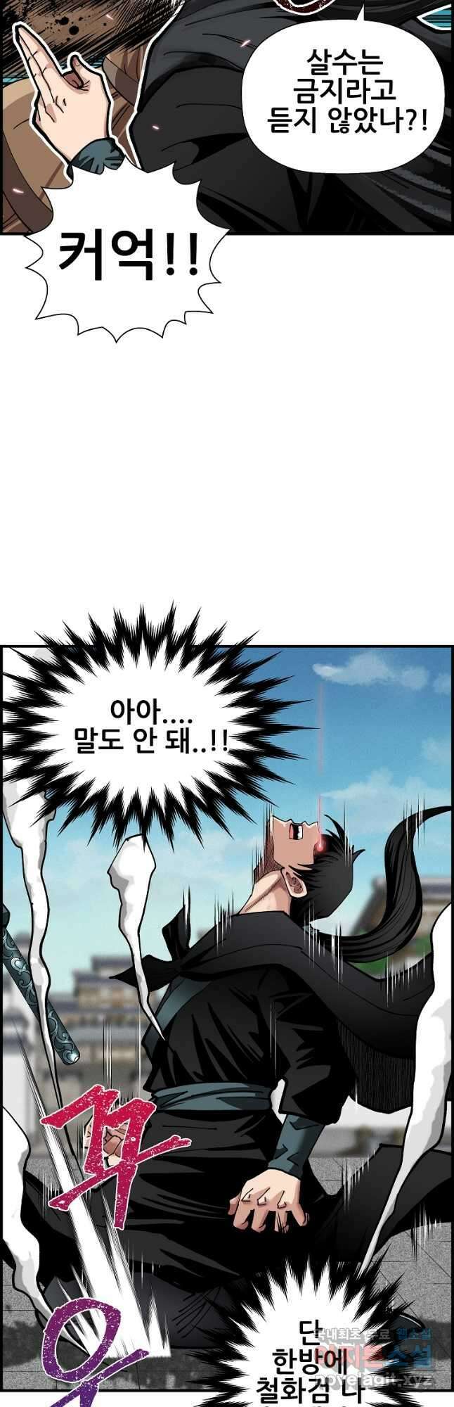 오합지존 73화 37