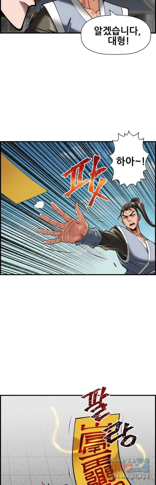 오합지존 73화 42
